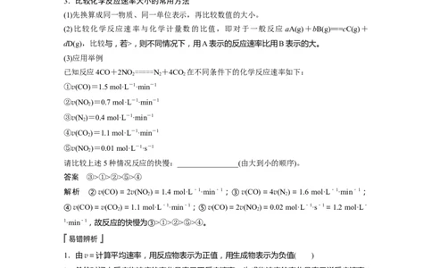 第7章第40讲　化学反应速率---2023年高考化学一轮复习（新高考）_05高考化学_新高考复习资料_2023年新高考资料_一轮复习_2023年新高考大一轮复习讲义
