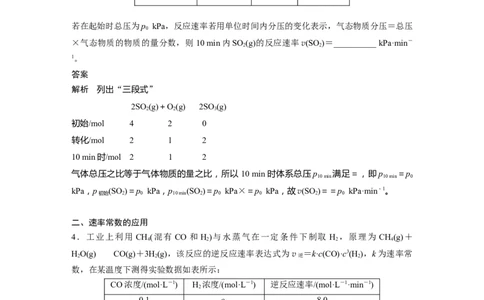 第7章第40讲　化学反应速率---2023年高考化学一轮复习（新高考）_05高考化学_新高考复习资料_2023年新高考资料_一轮复习_2023年新高考大一轮复习讲义