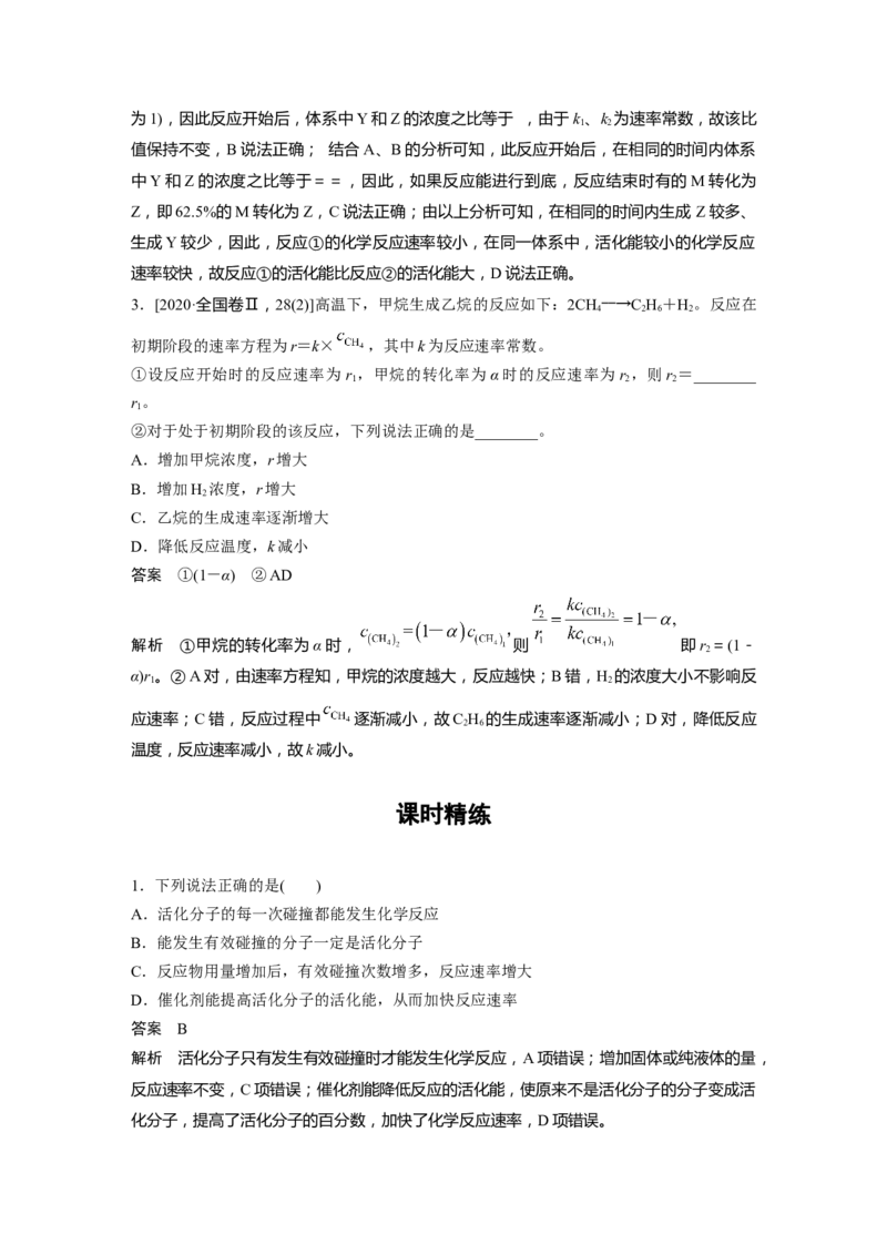 第7章第40讲　化学反应速率---2023年高考化学一轮复习（新高考）_05高考化学_新高考复习资料_2023年新高考资料_一轮复习_2023年新高考大一轮复习讲义