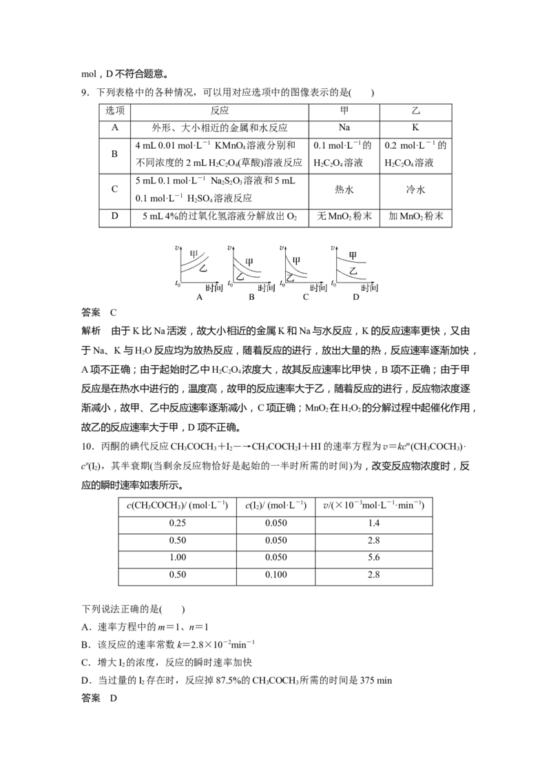 第7章第40讲　化学反应速率---2023年高考化学一轮复习（新高考）_05高考化学_新高考复习资料_2023年新高考资料_一轮复习_2023年新高考大一轮复习讲义