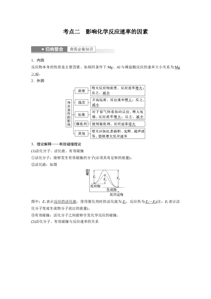 第7章第40讲　化学反应速率---2023年高考化学一轮复习（新高考）_05高考化学_新高考复习资料_2023年新高考资料_一轮复习_2023年新高考大一轮复习讲义