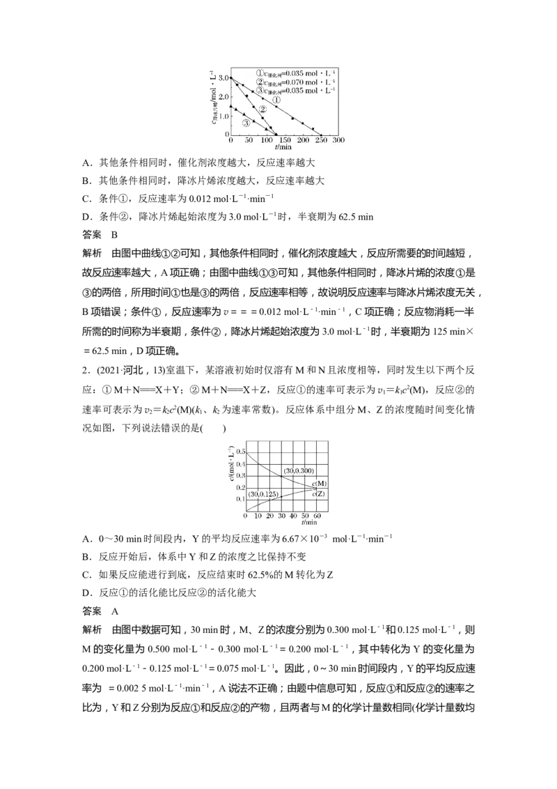 第7章第40讲　化学反应速率---2023年高考化学一轮复习（新高考）_05高考化学_新高考复习资料_2023年新高考资料_一轮复习_2023年新高考大一轮复习讲义