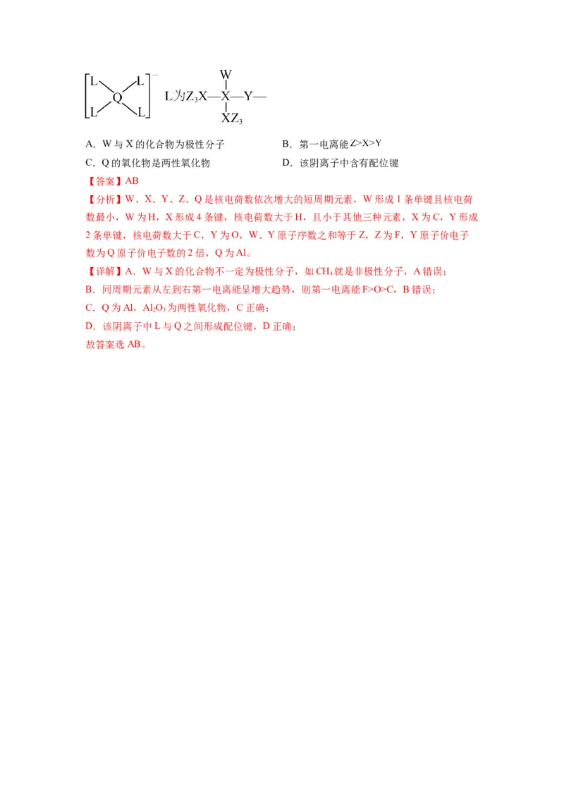 第06练元素&ldquo;位&mdash;构&mdash;性&rdquo;的综合推断（解析版）_05高考化学_2024年新高考资料_2.2024二轮复习_2023年暑假分层作业高二化学（2024届一轮复习通用）