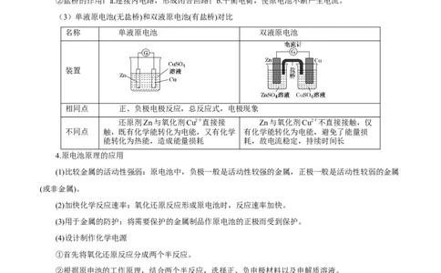 第16讲原电池（讲）解析版_05高考化学_新高考复习资料_2022年新高考资料_2022年高考化学一轮复习讲练测（新教材新高考）