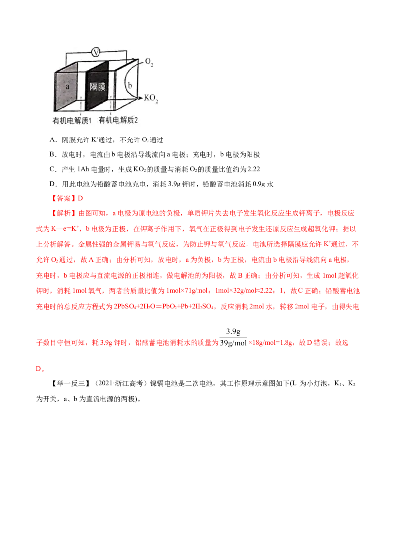 第16讲原电池（讲）解析版_05高考化学_新高考复习资料_2022年新高考资料_2022年高考化学一轮复习讲练测（新教材新高考）