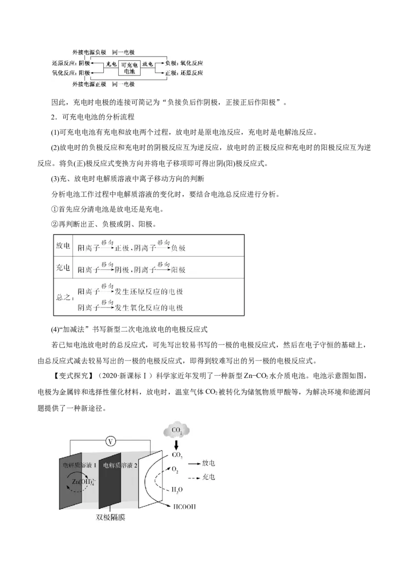 第16讲原电池（讲）解析版_05高考化学_新高考复习资料_2022年新高考资料_2022年高考化学一轮复习讲练测（新教材新高考）