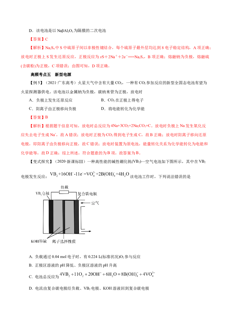 第16讲原电池（讲）解析版_05高考化学_新高考复习资料_2022年新高考资料_2022年高考化学一轮复习讲练测（新教材新高考）