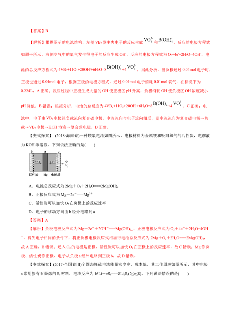 第16讲原电池（讲）解析版_05高考化学_新高考复习资料_2022年新高考资料_2022年高考化学一轮复习讲练测（新教材新高考）