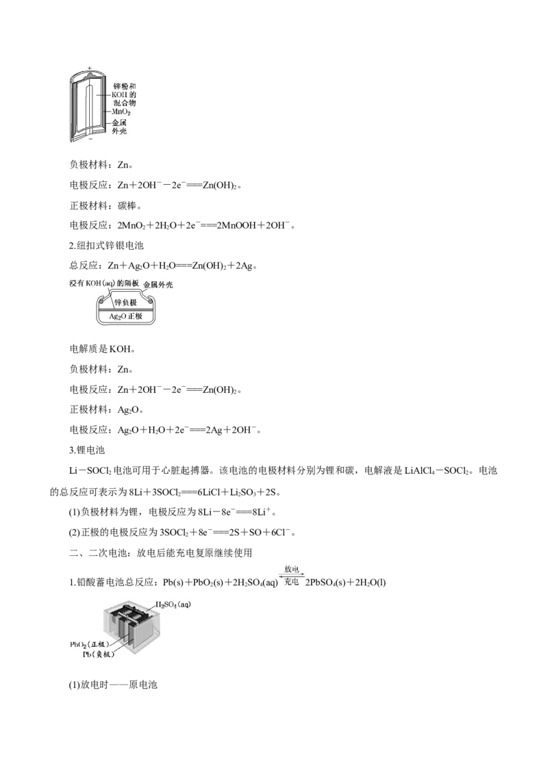 第16讲原电池（讲）解析版_05高考化学_新高考复习资料_2022年新高考资料_2022年高考化学一轮复习讲练测（新教材新高考）