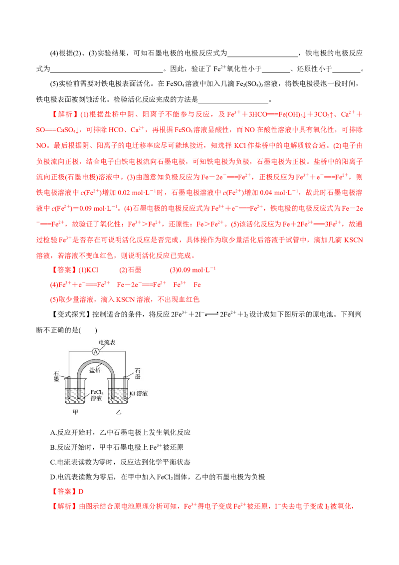 第16讲原电池（讲）解析版_05高考化学_新高考复习资料_2022年新高考资料_2022年高考化学一轮复习讲练测（新教材新高考）