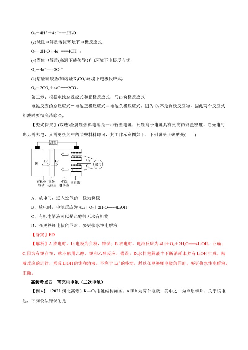 第16讲原电池（讲）解析版_05高考化学_新高考复习资料_2022年新高考资料_2022年高考化学一轮复习讲练测（新教材新高考）