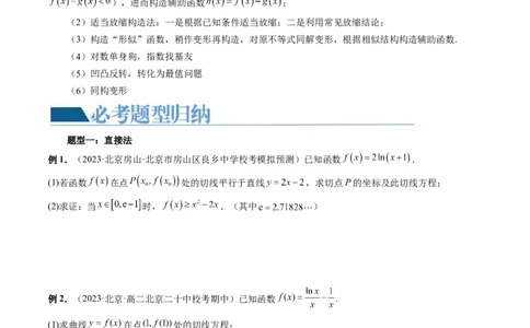 重难点突破08证明不等式问题（十三大题型）（原卷版）_2.2025数学总复习_2024年新高考资料_1.2024一轮复习_2024年高考数学一轮复习讲练测（新教材新高考）