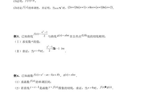 重难点突破08证明不等式问题（十三大题型）（原卷版）_2.2025数学总复习_2024年新高考资料_1.2024一轮复习_2024年高考数学一轮复习讲练测（新教材新高考）