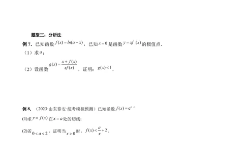重难点突破08证明不等式问题（十三大题型）（原卷版）_2.2025数学总复习_2024年新高考资料_1.2024一轮复习_2024年高考数学一轮复习讲练测（新教材新高考）