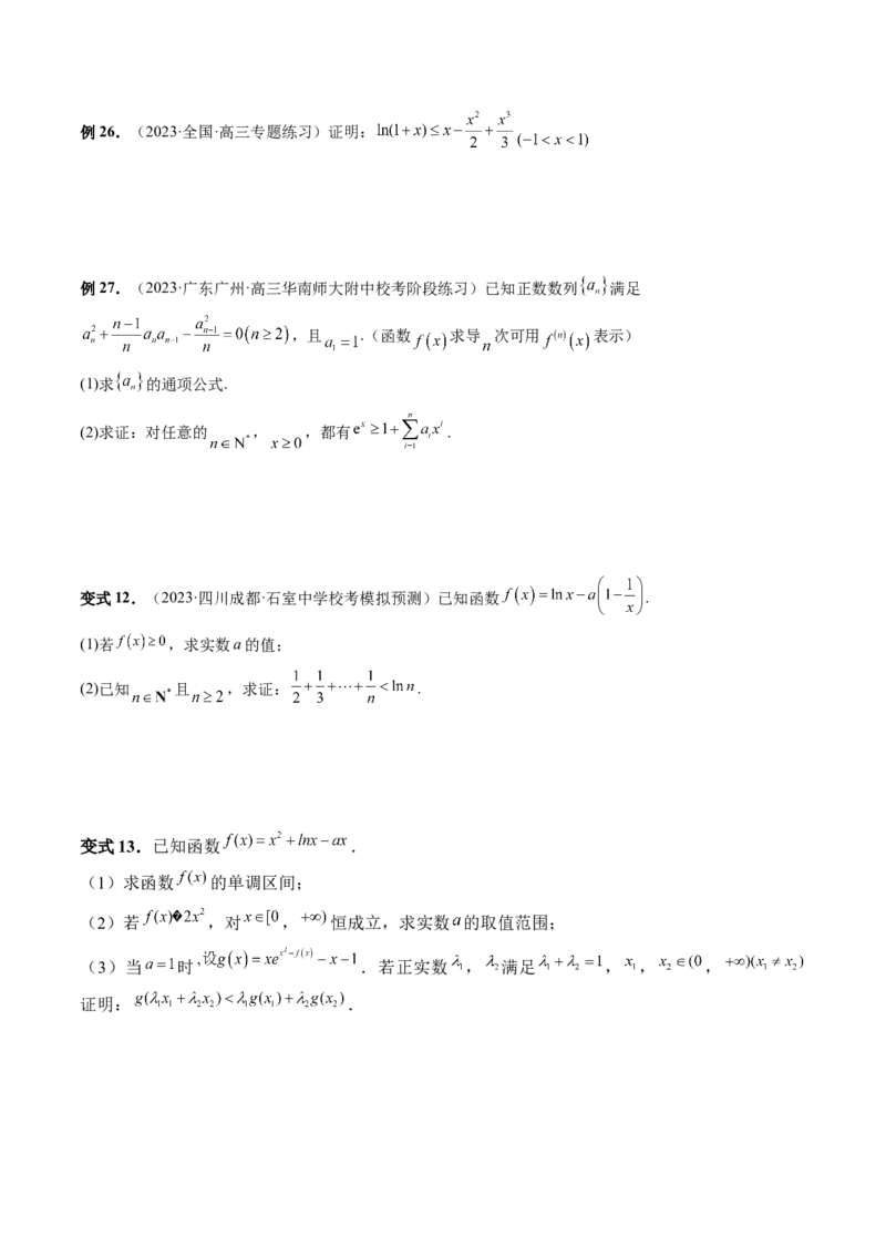 重难点突破08证明不等式问题（十三大题型）（原卷版）_2.2025数学总复习_2024年新高考资料_1.2024一轮复习_2024年高考数学一轮复习讲练测（新教材新高考）