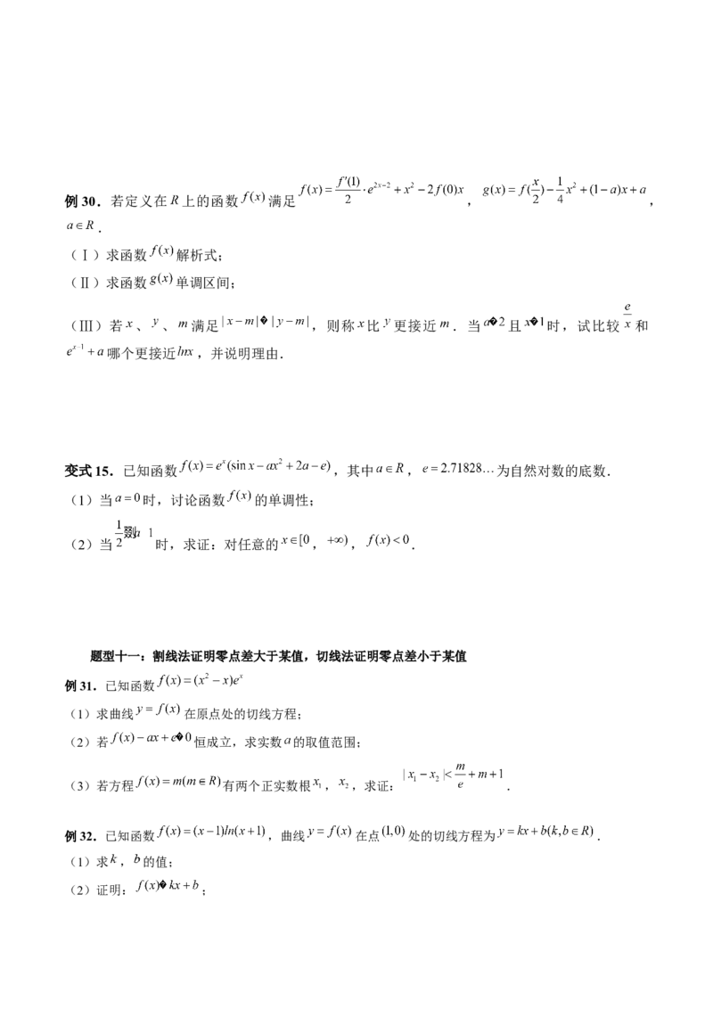 重难点突破08证明不等式问题（十三大题型）（原卷版）_2.2025数学总复习_2024年新高考资料_1.2024一轮复习_2024年高考数学一轮复习讲练测（新教材新高考）