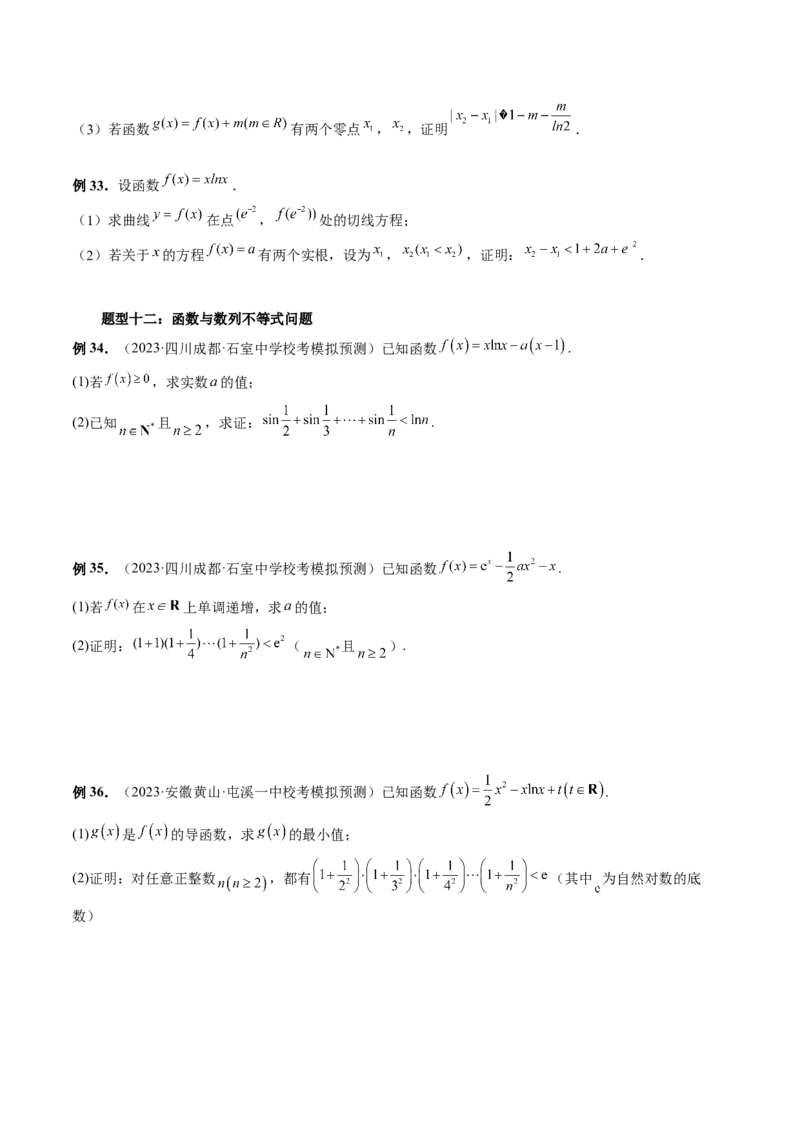 重难点突破08证明不等式问题（十三大题型）（原卷版）_2.2025数学总复习_2024年新高考资料_1.2024一轮复习_2024年高考数学一轮复习讲练测（新教材新高考）