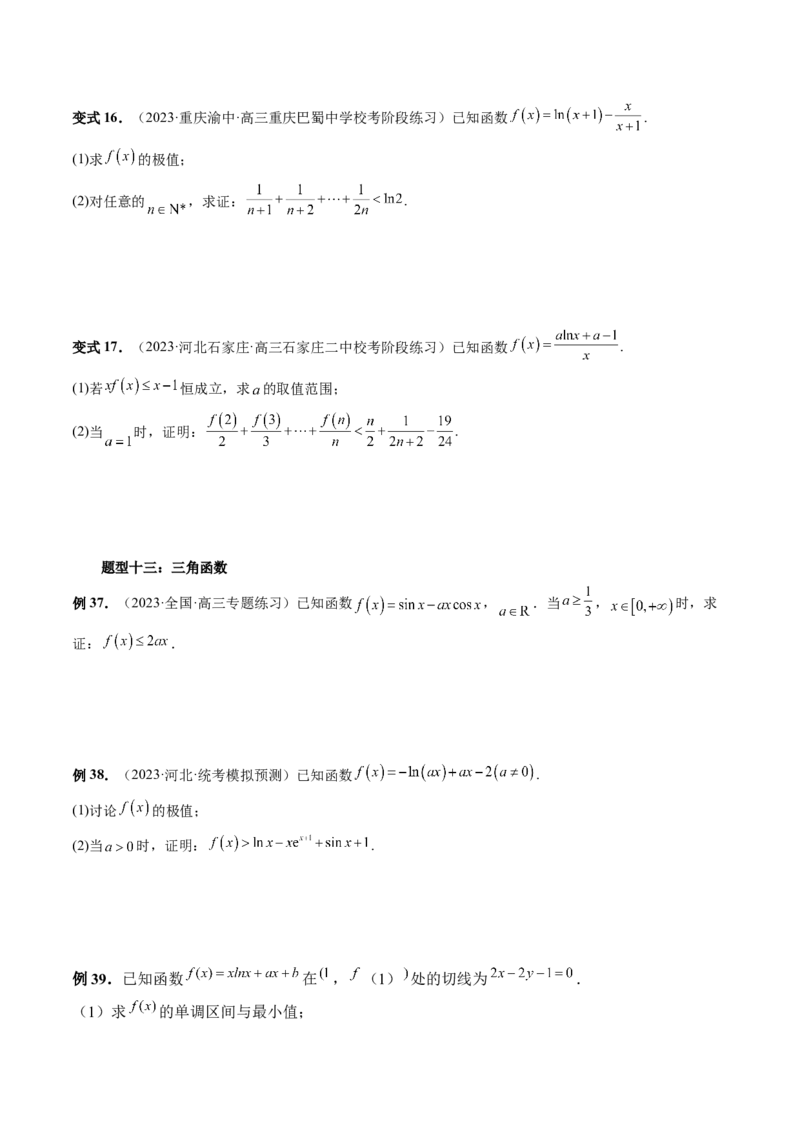 重难点突破08证明不等式问题（十三大题型）（原卷版）_2.2025数学总复习_2024年新高考资料_1.2024一轮复习_2024年高考数学一轮复习讲练测（新教材新高考）
