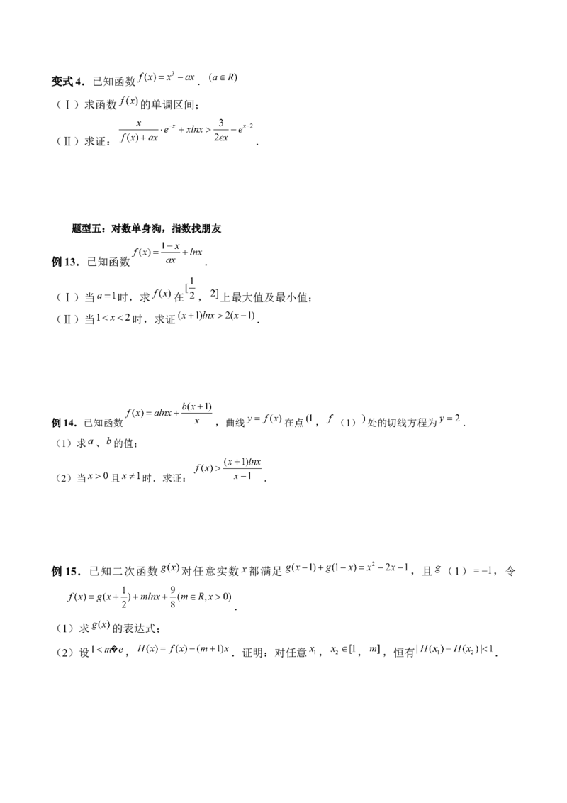 重难点突破08证明不等式问题（十三大题型）（原卷版）_2.2025数学总复习_2024年新高考资料_1.2024一轮复习_2024年高考数学一轮复习讲练测（新教材新高考）