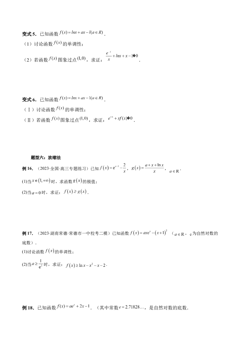 重难点突破08证明不等式问题（十三大题型）（原卷版）_2.2025数学总复习_2024年新高考资料_1.2024一轮复习_2024年高考数学一轮复习讲练测（新教材新高考）