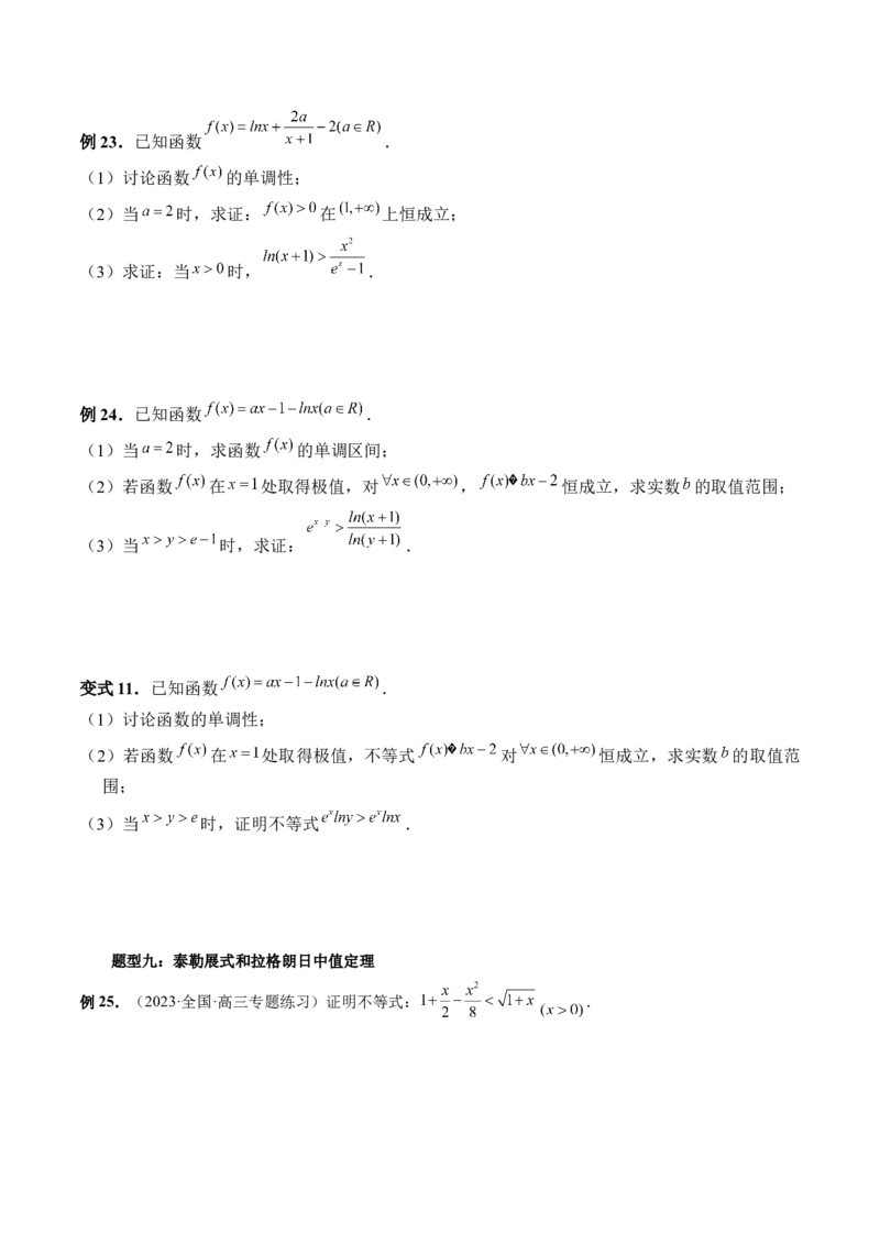 重难点突破08证明不等式问题（十三大题型）（原卷版）_2.2025数学总复习_2024年新高考资料_1.2024一轮复习_2024年高考数学一轮复习讲练测（新教材新高考）