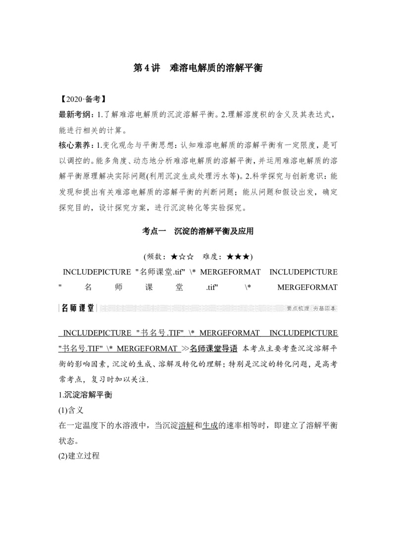 第八章第4讲_05高考化学_新高考复习资料_2022年新高考资料_2022年一轮复习各版本_1.高考化学2022年一轮复习通用版_2022年高考化学一轮复习讲义（全国版）_配套习题库