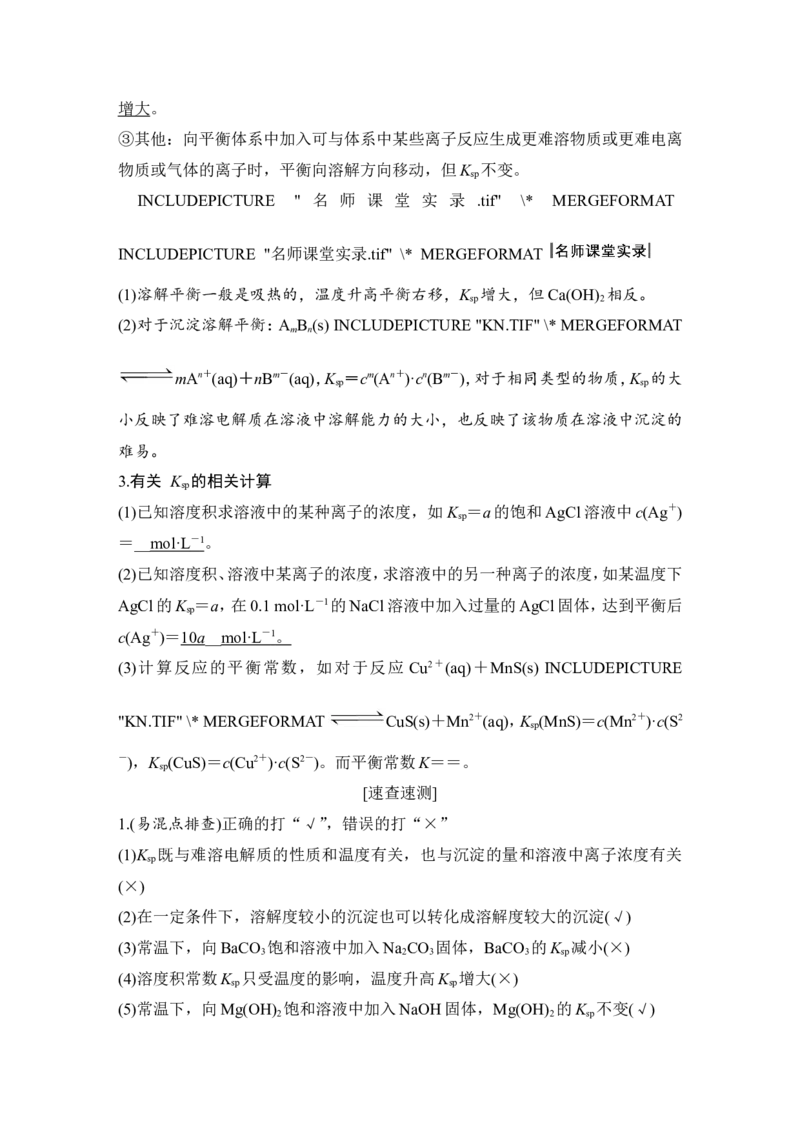 第八章第4讲_05高考化学_新高考复习资料_2022年新高考资料_2022年一轮复习各版本_1.高考化学2022年一轮复习通用版_2022年高考化学一轮复习讲义（全国版）_配套习题库