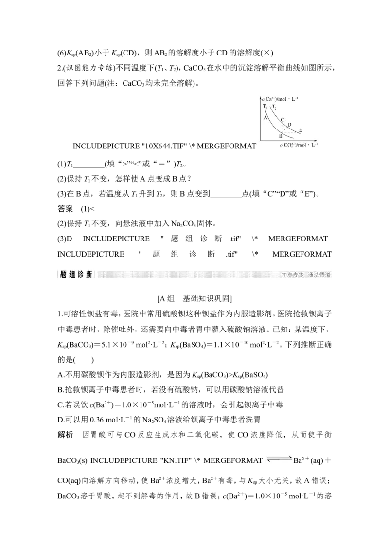 第八章第4讲_05高考化学_新高考复习资料_2022年新高考资料_2022年一轮复习各版本_1.高考化学2022年一轮复习通用版_2022年高考化学一轮复习讲义（全国版）_配套习题库