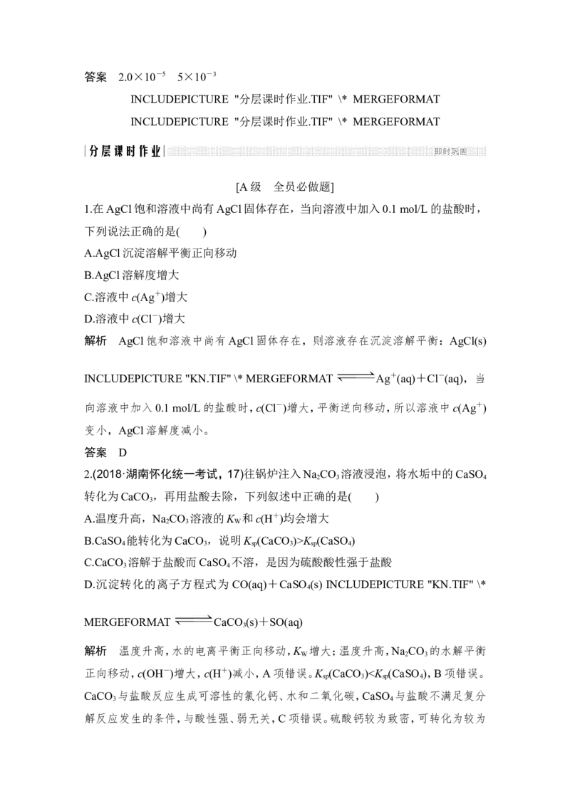 第八章第4讲_05高考化学_新高考复习资料_2022年新高考资料_2022年一轮复习各版本_1.高考化学2022年一轮复习通用版_2022年高考化学一轮复习讲义（全国版）_配套习题库