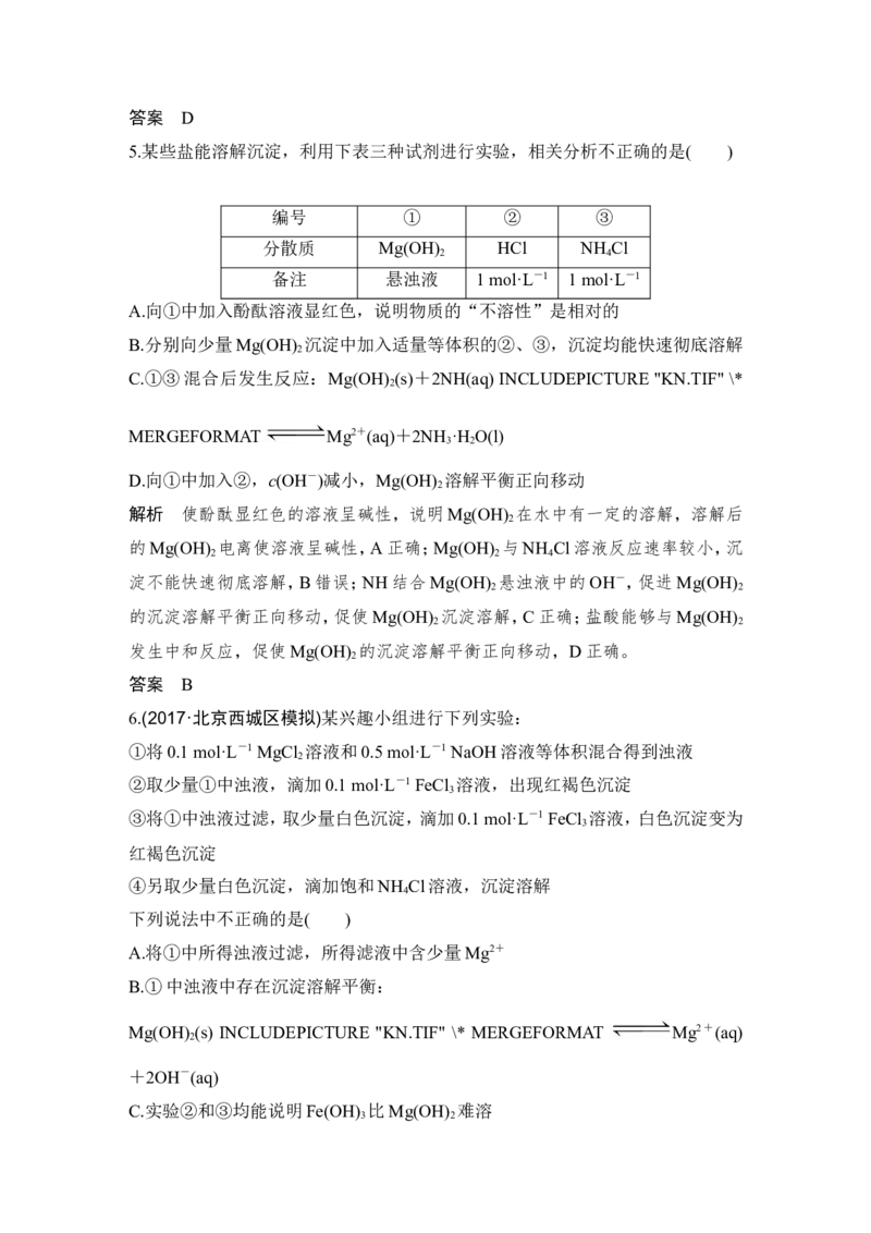 第八章第4讲_05高考化学_新高考复习资料_2022年新高考资料_2022年一轮复习各版本_1.高考化学2022年一轮复习通用版_2022年高考化学一轮复习讲义（全国版）_配套习题库