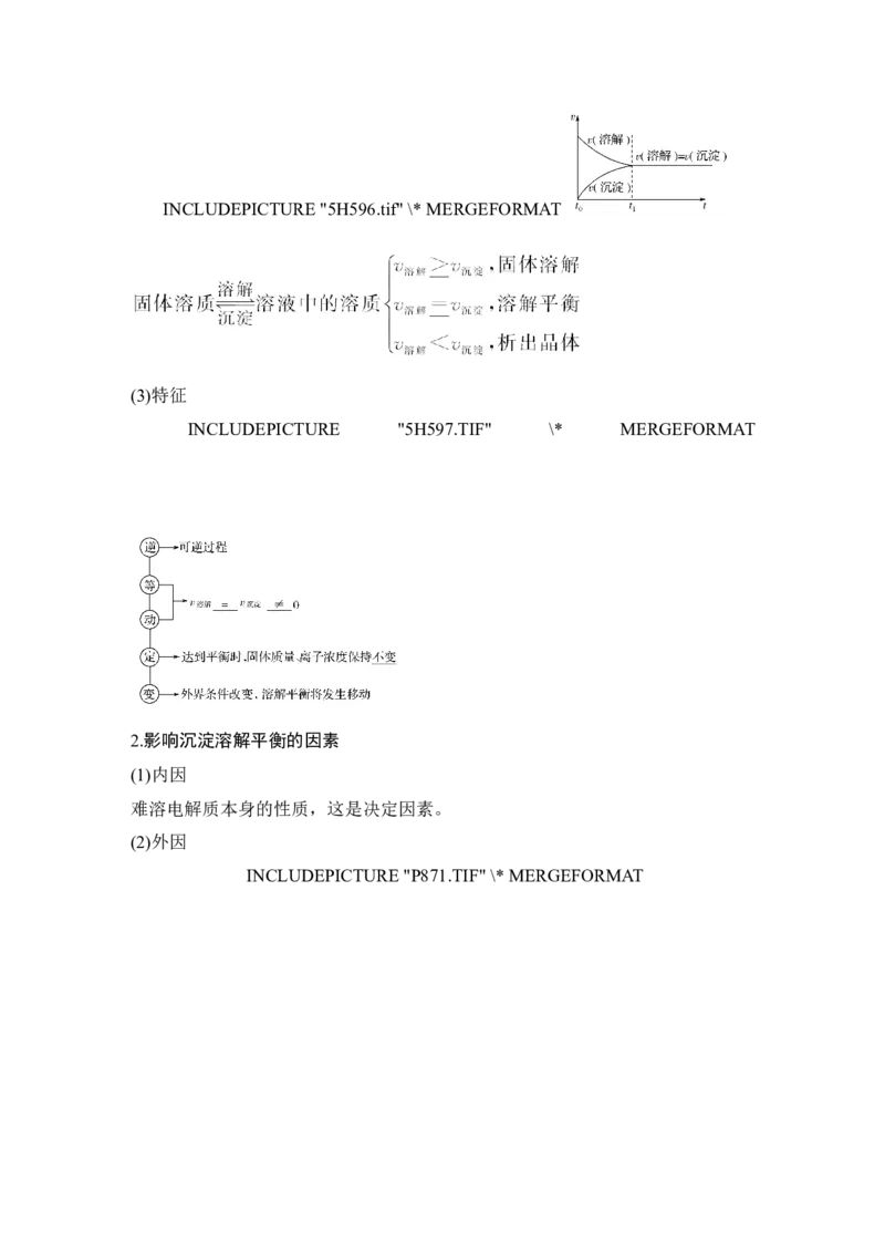 第八章第4讲_05高考化学_新高考复习资料_2022年新高考资料_2022年一轮复习各版本_1.高考化学2022年一轮复习通用版_2022年高考化学一轮复习讲义（全国版）_配套习题库
