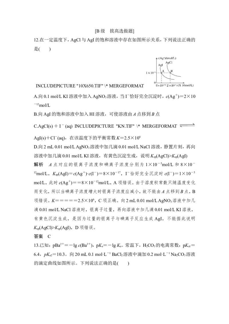第八章第4讲_05高考化学_新高考复习资料_2022年新高考资料_2022年一轮复习各版本_1.高考化学2022年一轮复习通用版_2022年高考化学一轮复习讲义（全国版）_配套习题库