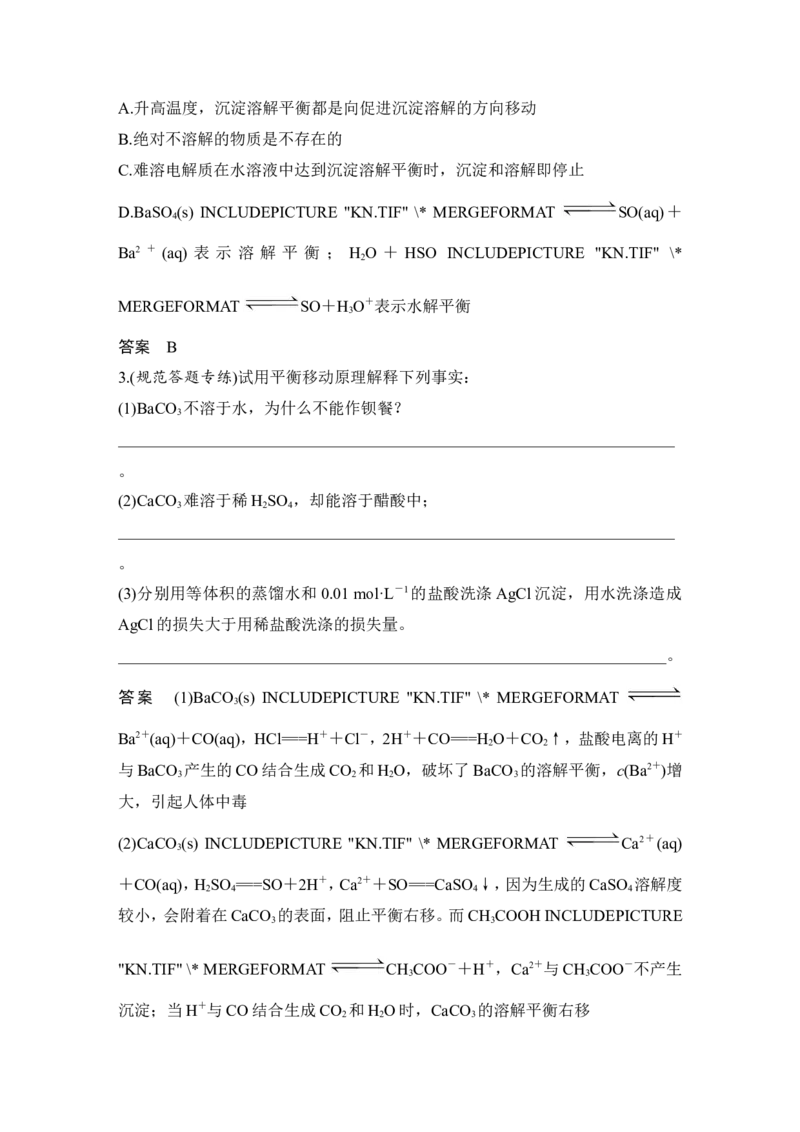 第八章第4讲_05高考化学_新高考复习资料_2022年新高考资料_2022年一轮复习各版本_1.高考化学2022年一轮复习通用版_2022年高考化学一轮复习讲义（全国版）_配套习题库