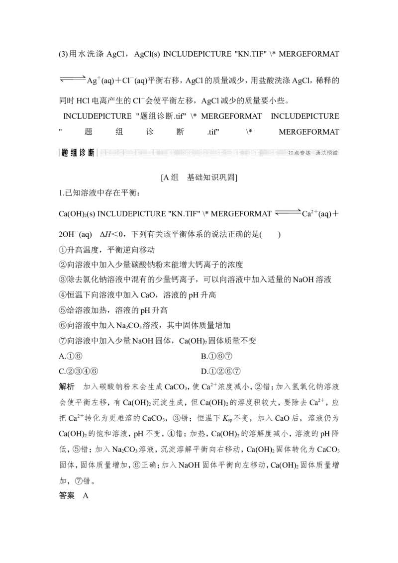 第八章第4讲_05高考化学_新高考复习资料_2022年新高考资料_2022年一轮复习各版本_1.高考化学2022年一轮复习通用版_2022年高考化学一轮复习讲义（全国版）_配套习题库