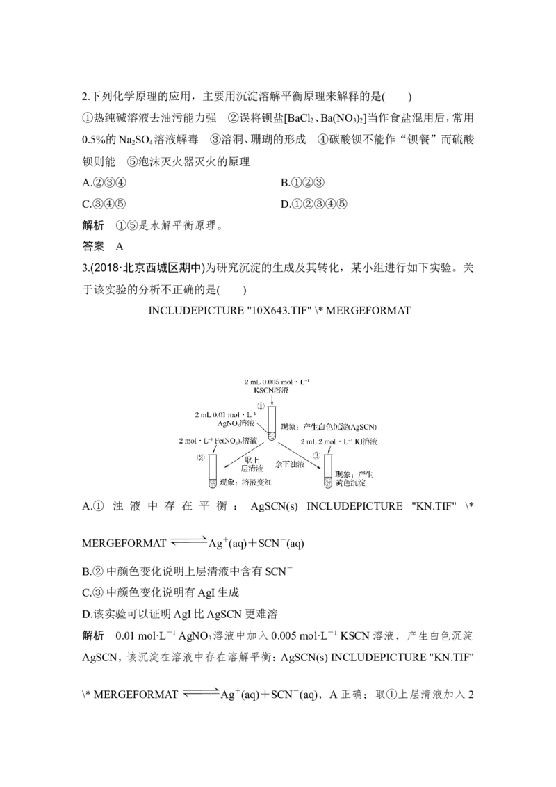 第八章第4讲_05高考化学_新高考复习资料_2022年新高考资料_2022年一轮复习各版本_1.高考化学2022年一轮复习通用版_2022年高考化学一轮复习讲义（全国版）_配套习题库