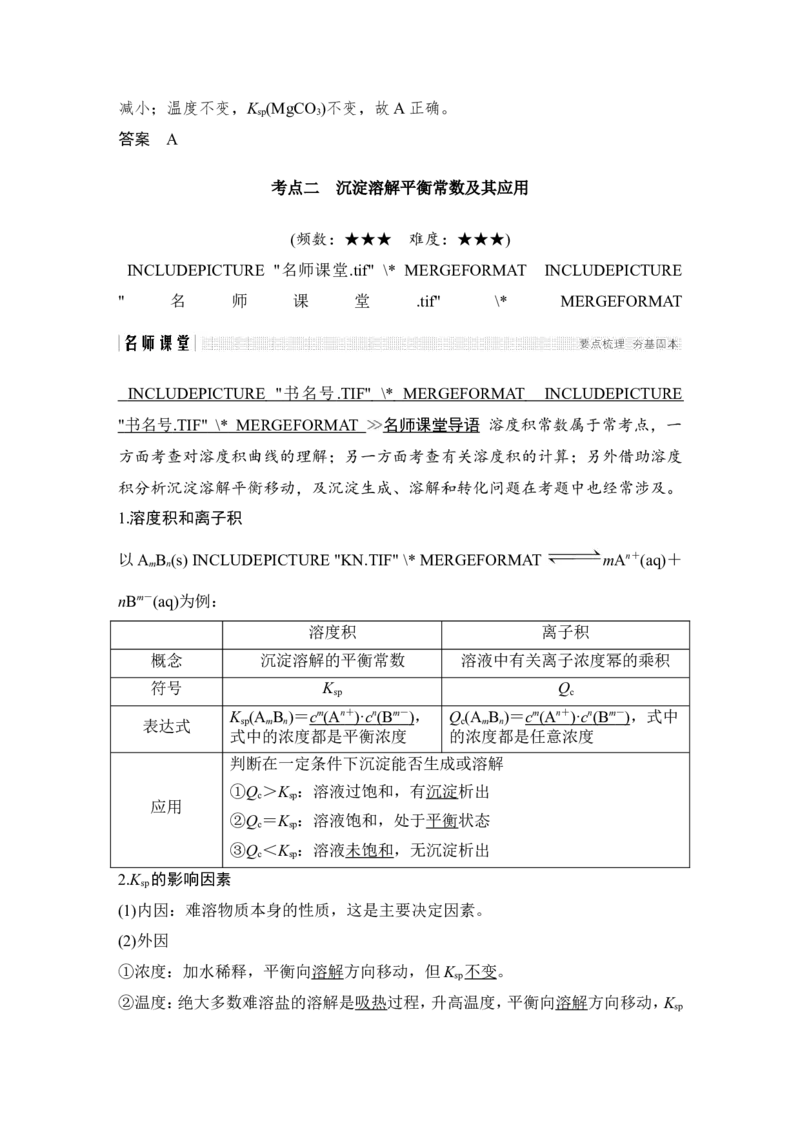 第八章第4讲_05高考化学_新高考复习资料_2022年新高考资料_2022年一轮复习各版本_1.高考化学2022年一轮复习通用版_2022年高考化学一轮复习讲义（全国版）_配套习题库