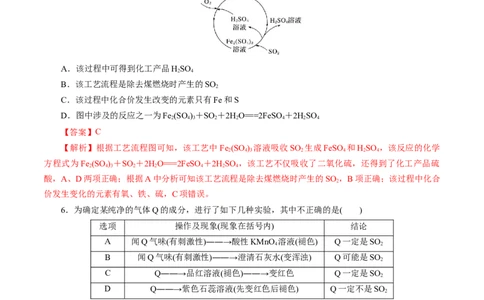 考点10硫及其化合物(好题冲关)(解析版)_05高考化学_通用版（老高考）复习资料_2024年复习资料_完备战2024年高考化学一轮复习考点帮（全国通用）