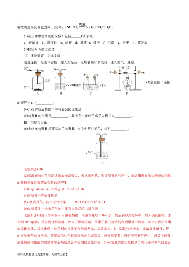 考点10硫及其化合物(好题冲关)(解析版)_05高考化学_通用版（老高考）复习资料_2024年复习资料_完备战2024年高考化学一轮复习考点帮（全国通用）