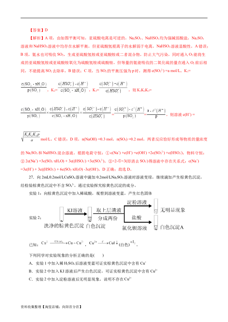 考点10硫及其化合物(好题冲关)(解析版)_05高考化学_通用版（老高考）复习资料_2024年复习资料_完备战2024年高考化学一轮复习考点帮（全国通用）