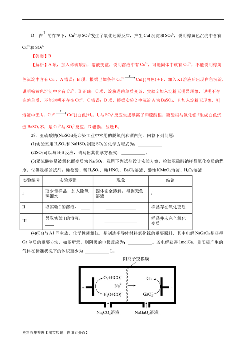 考点10硫及其化合物(好题冲关)(解析版)_05高考化学_通用版（老高考）复习资料_2024年复习资料_完备战2024年高考化学一轮复习考点帮（全国通用）