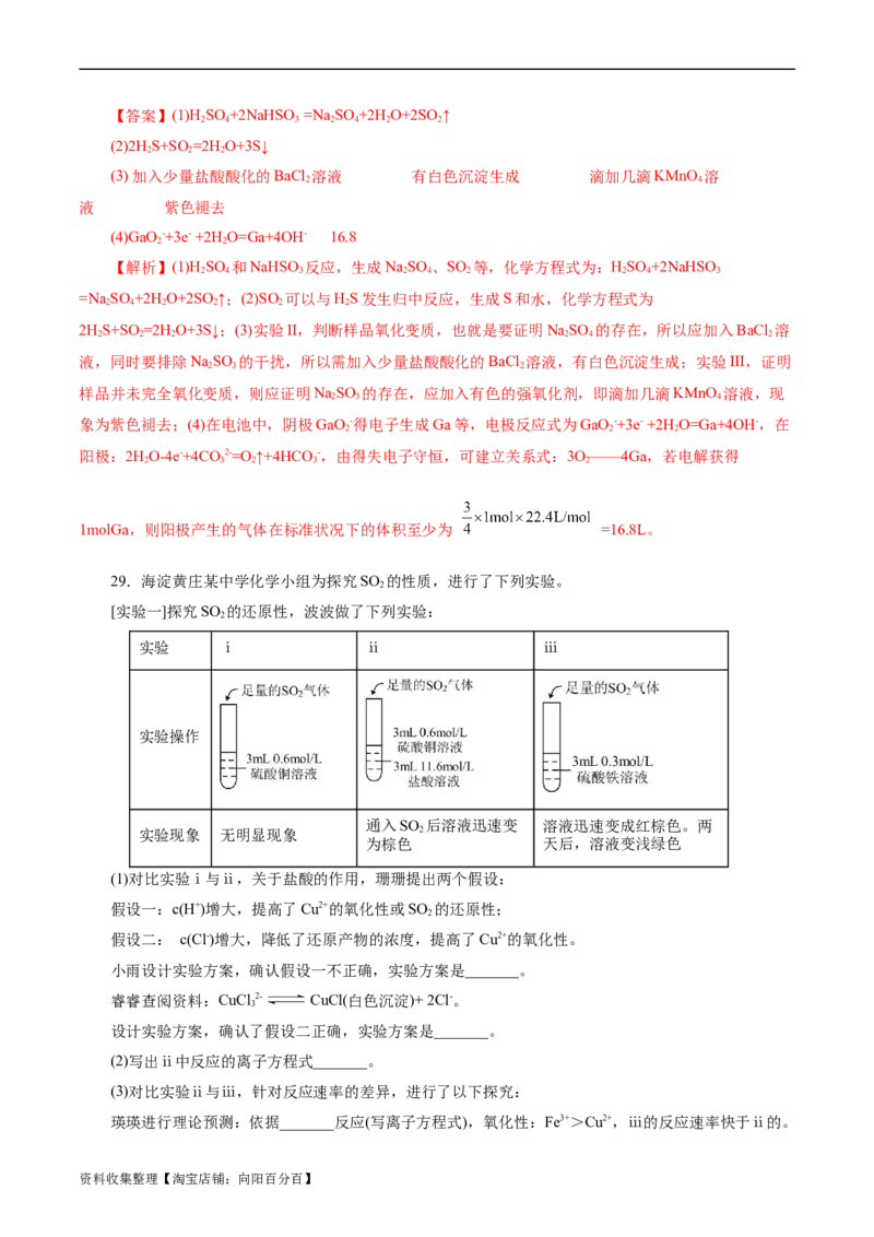 考点10硫及其化合物(好题冲关)(解析版)_05高考化学_通用版（老高考）复习资料_2024年复习资料_完备战2024年高考化学一轮复习考点帮（全国通用）