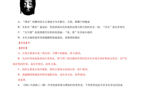 第3讲物质的分类及变化（练）解析版_05高考化学_新高考复习资料_2022年新高考资料_2022年高考化学一轮复习讲练测（新教材新高考）
