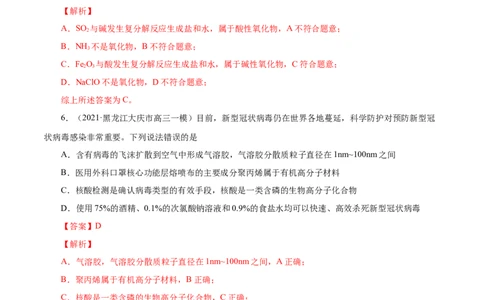 第3讲物质的分类及变化（练）解析版_05高考化学_新高考复习资料_2022年新高考资料_2022年高考化学一轮复习讲练测（新教材新高考）