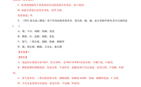 第3讲物质的分类及变化（练）解析版_05高考化学_新高考复习资料_2022年新高考资料_2022年高考化学一轮复习讲练测（新教材新高考）