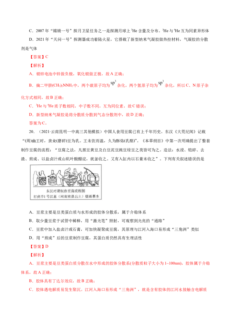 第3讲物质的分类及变化（练）解析版_05高考化学_新高考复习资料_2022年新高考资料_2022年高考化学一轮复习讲练测（新教材新高考）