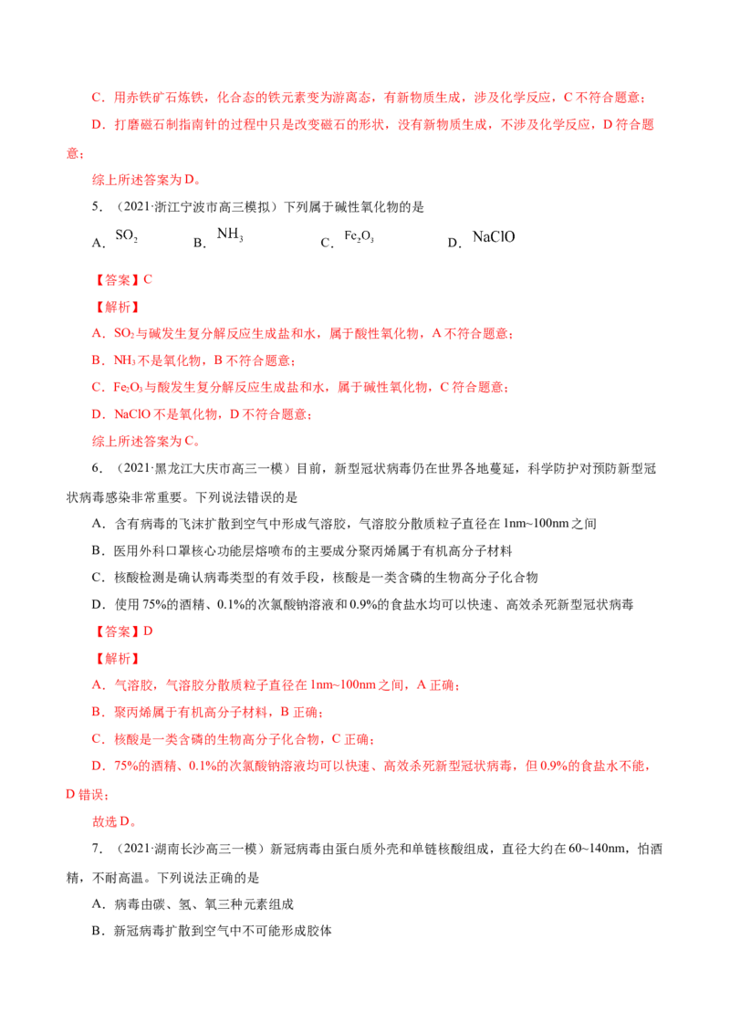 第3讲物质的分类及变化（练）解析版_05高考化学_新高考复习资料_2022年新高考资料_2022年高考化学一轮复习讲练测（新教材新高考）