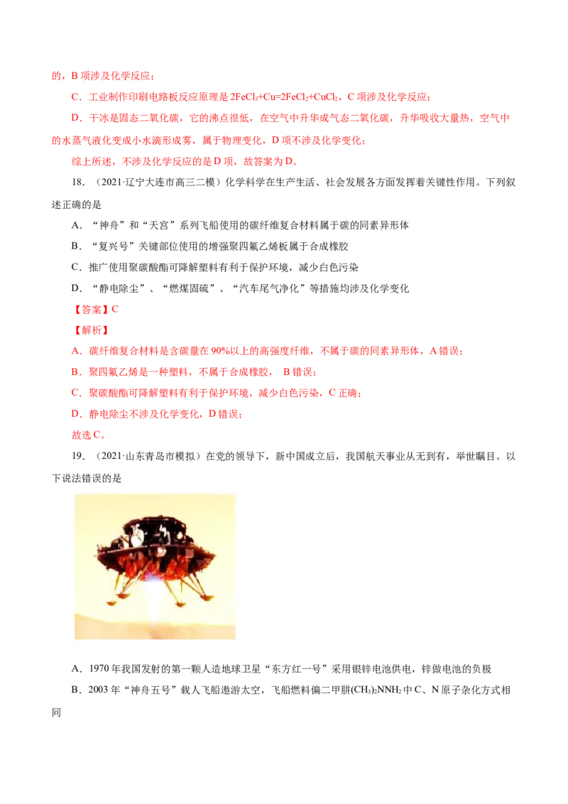 第3讲物质的分类及变化（练）解析版_05高考化学_新高考复习资料_2022年新高考资料_2022年高考化学一轮复习讲练测（新教材新高考）