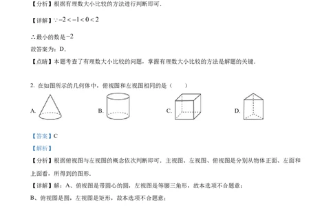 精品解析：2022年辽宁省阜新市中考数学试卷（解析版）_初中数学_九年级数学下册（人教版）_全国各地数学中考真题_2022年全国中考数学真题145份