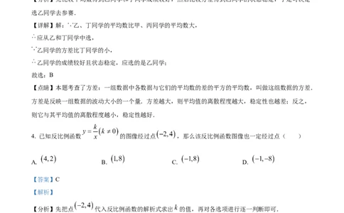 精品解析：2022年辽宁省阜新市中考数学试卷（解析版）_初中数学_九年级数学下册（人教版）_全国各地数学中考真题_2022年全国中考数学真题145份