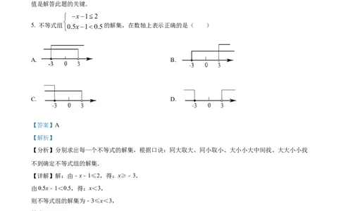 精品解析：2022年辽宁省阜新市中考数学试卷（解析版）_初中数学_九年级数学下册（人教版）_全国各地数学中考真题_2022年全国中考数学真题145份
